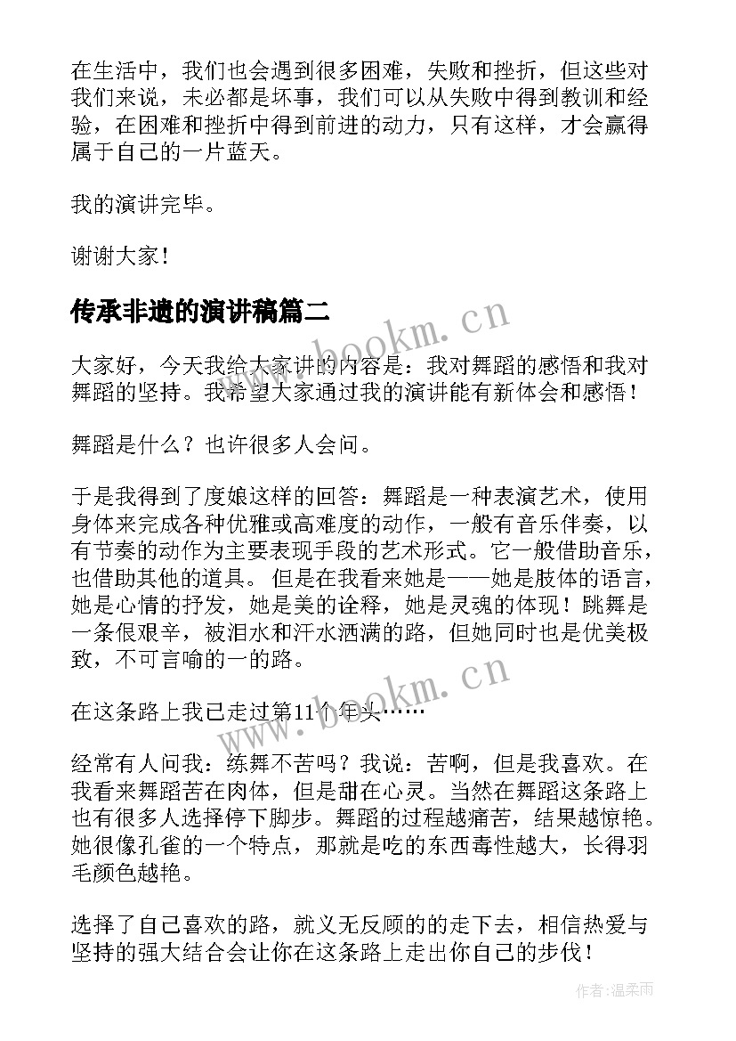 2023年传承非遗的演讲稿(大全8篇)