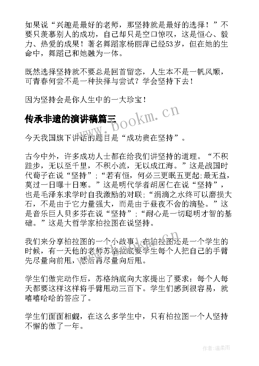 2023年传承非遗的演讲稿(大全8篇)