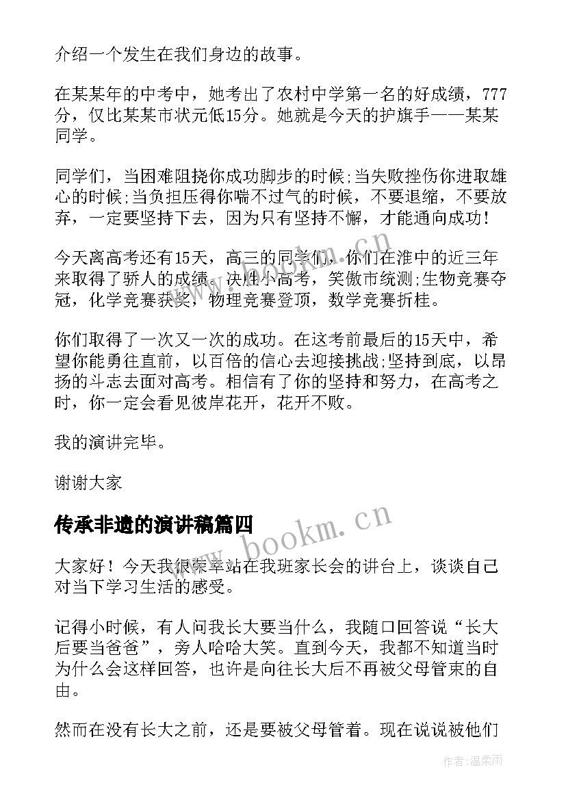 2023年传承非遗的演讲稿(大全8篇)