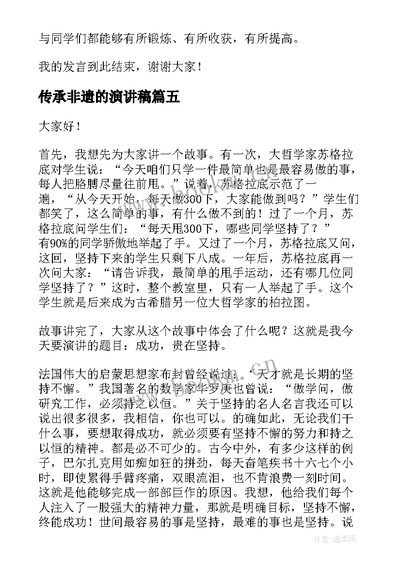 2023年传承非遗的演讲稿(大全8篇)