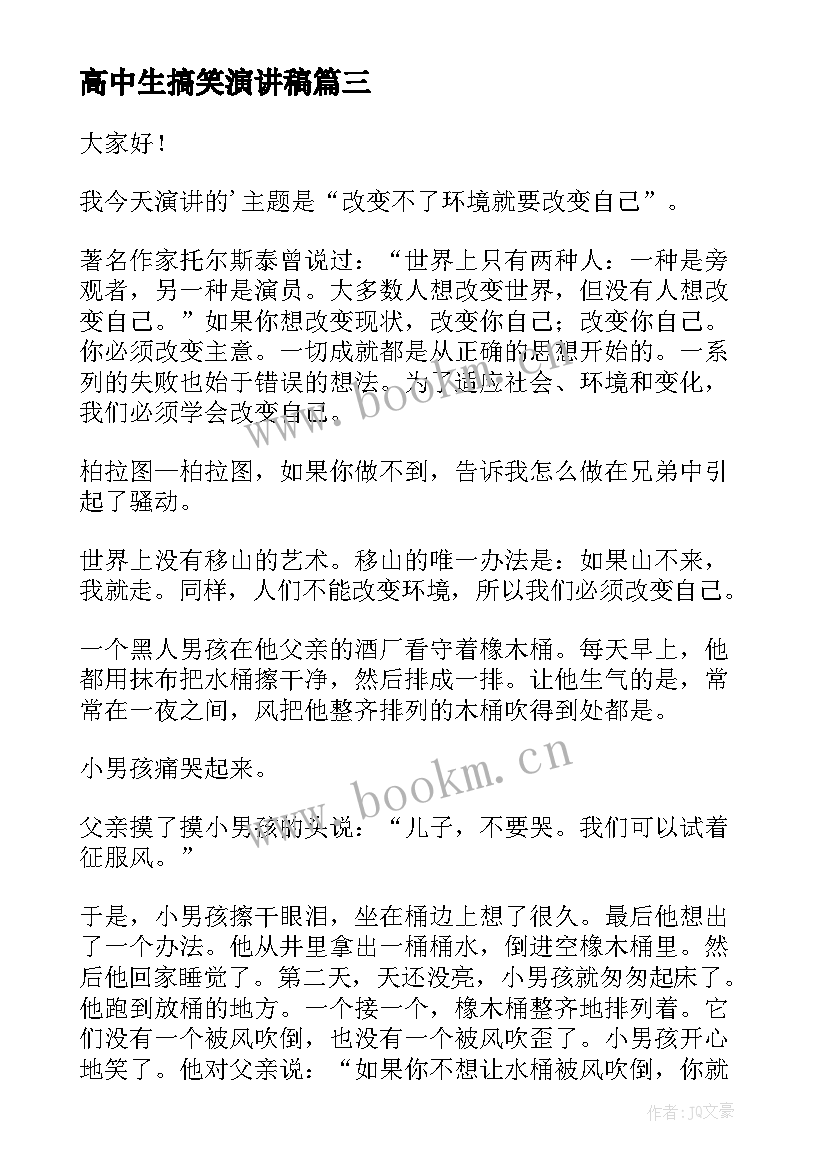 高中生搞笑演讲稿(模板7篇)