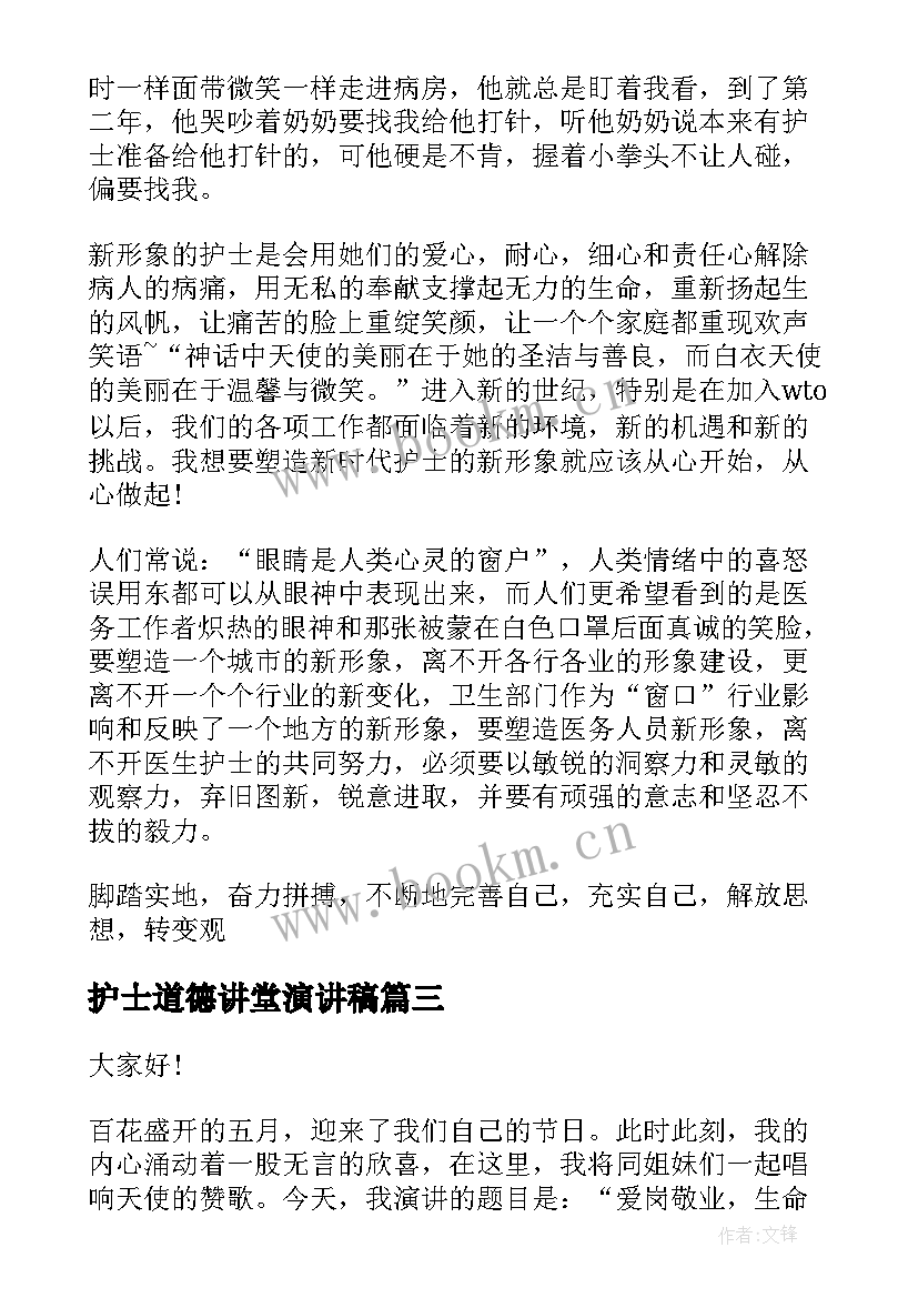 2023年护士道德讲堂演讲稿(大全5篇)