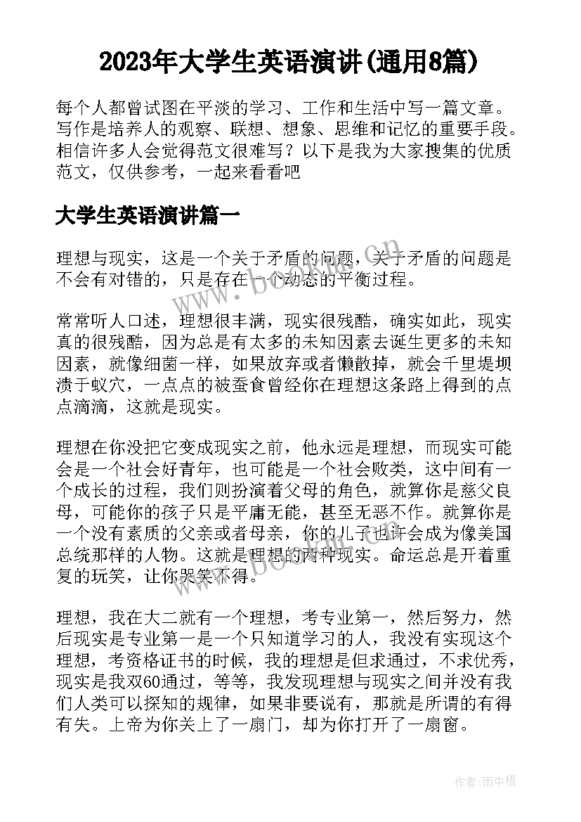 2023年大学生英语演讲(通用8篇)