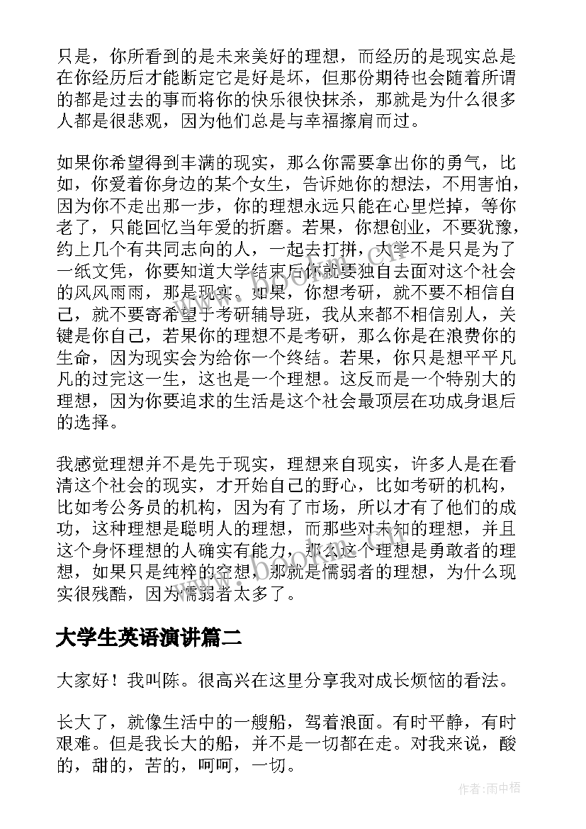 2023年大学生英语演讲(通用8篇)