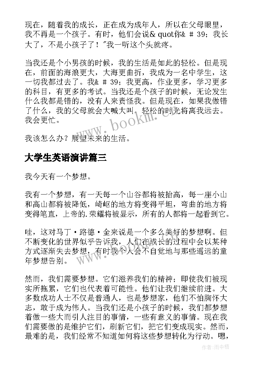 2023年大学生英语演讲(通用8篇)