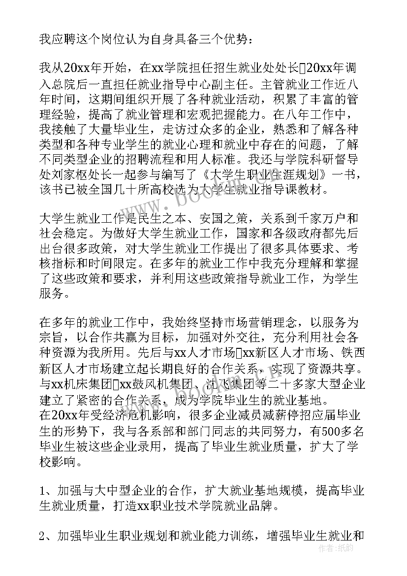 最新就业演讲稿三分钟 大学生就业演讲稿(优秀9篇)