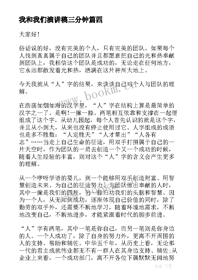 最新我和我们演讲稿三分钟 我们的青春演讲稿(模板5篇)