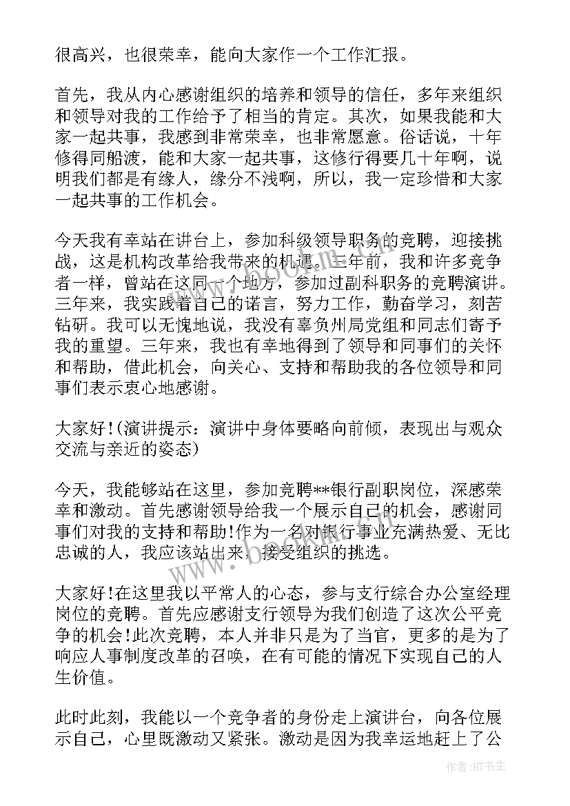 2023年会员发言稿(优质6篇)