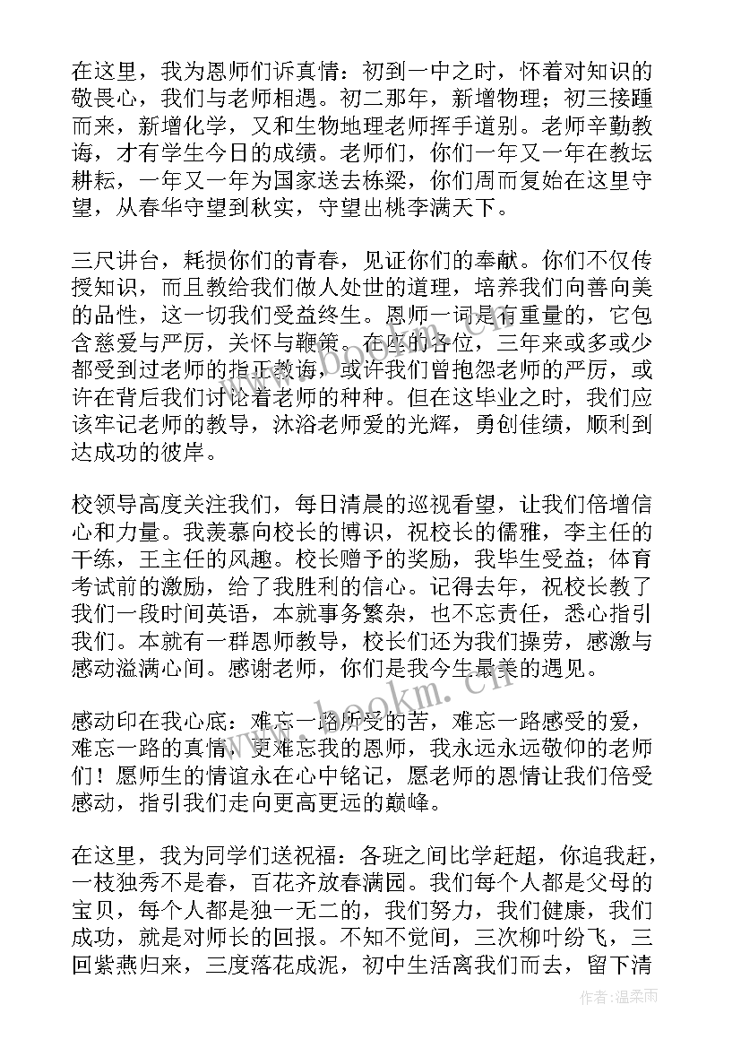 2023年韦德毕业致辞演讲稿(大全9篇)