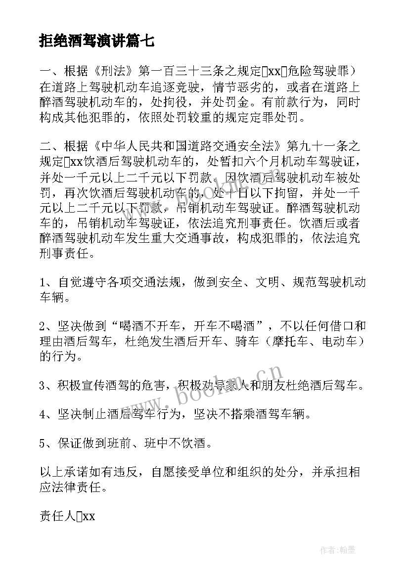 最新拒绝酒驾演讲(大全8篇)