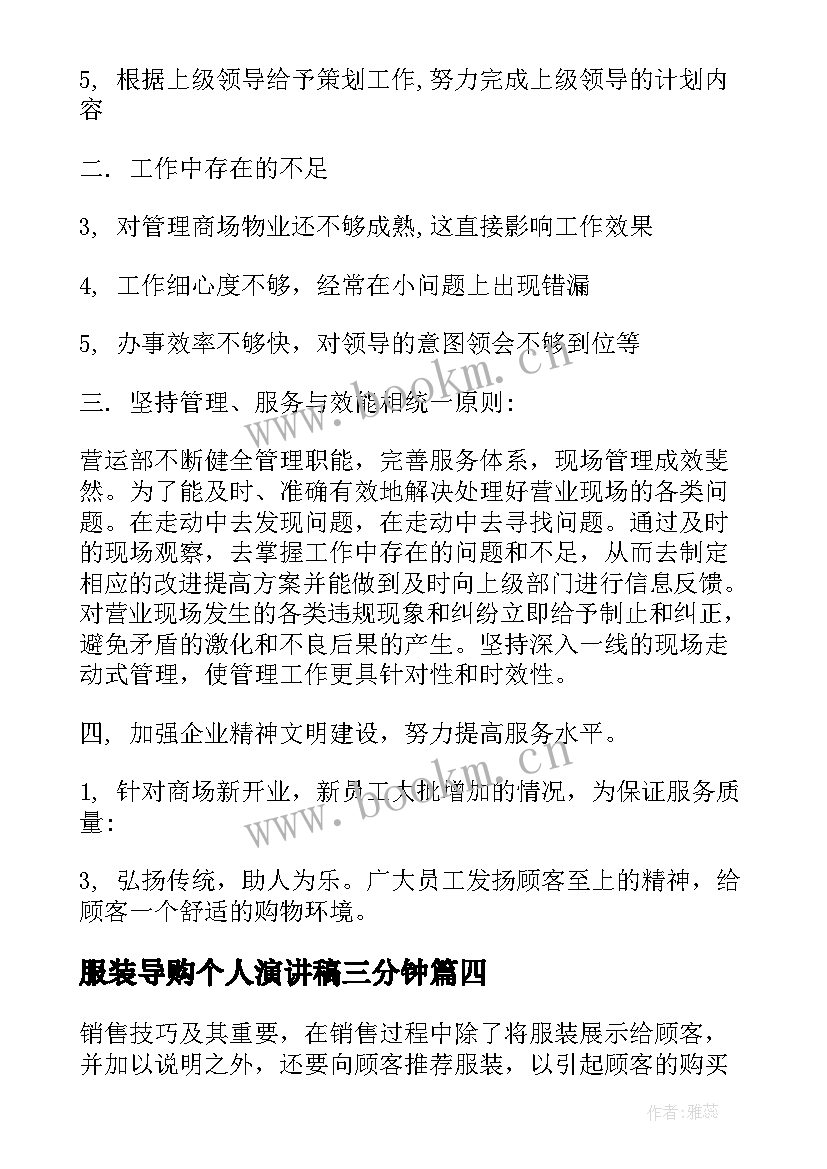 最新服装导购个人演讲稿三分钟(模板5篇)