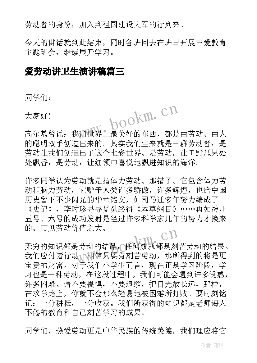 爱劳动讲卫生演讲稿(优秀10篇)