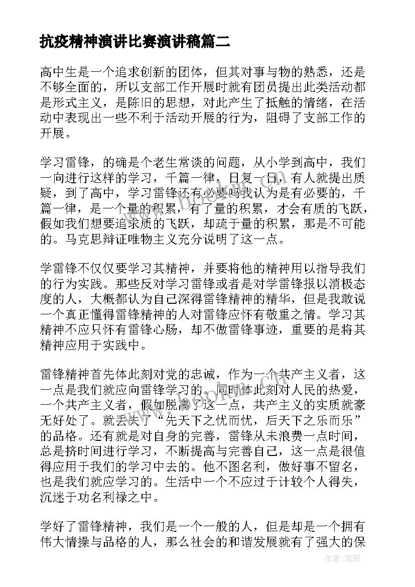 抗疫精神演讲比赛演讲稿(通用5篇)