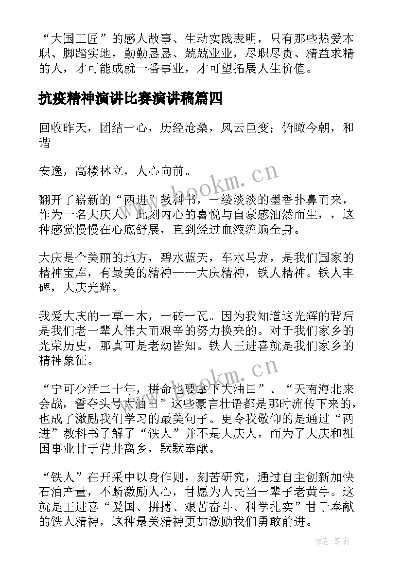 抗疫精神演讲比赛演讲稿(通用5篇)