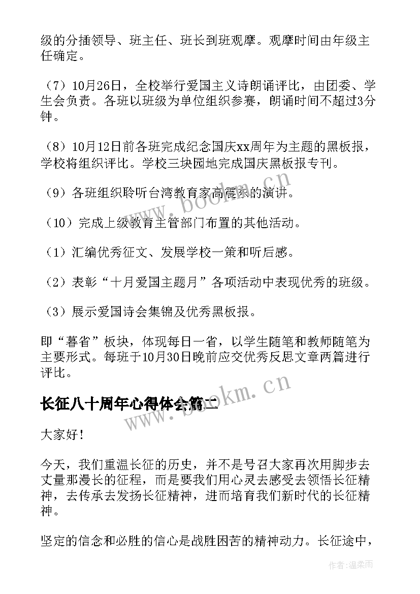 最新长征八十周年心得体会 建国周年爱国班会教案(通用7篇)