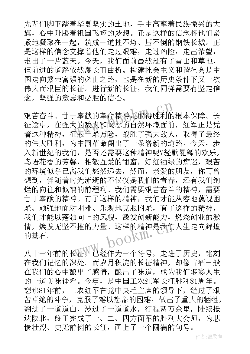 最新长征八十周年心得体会 建国周年爱国班会教案(通用7篇)