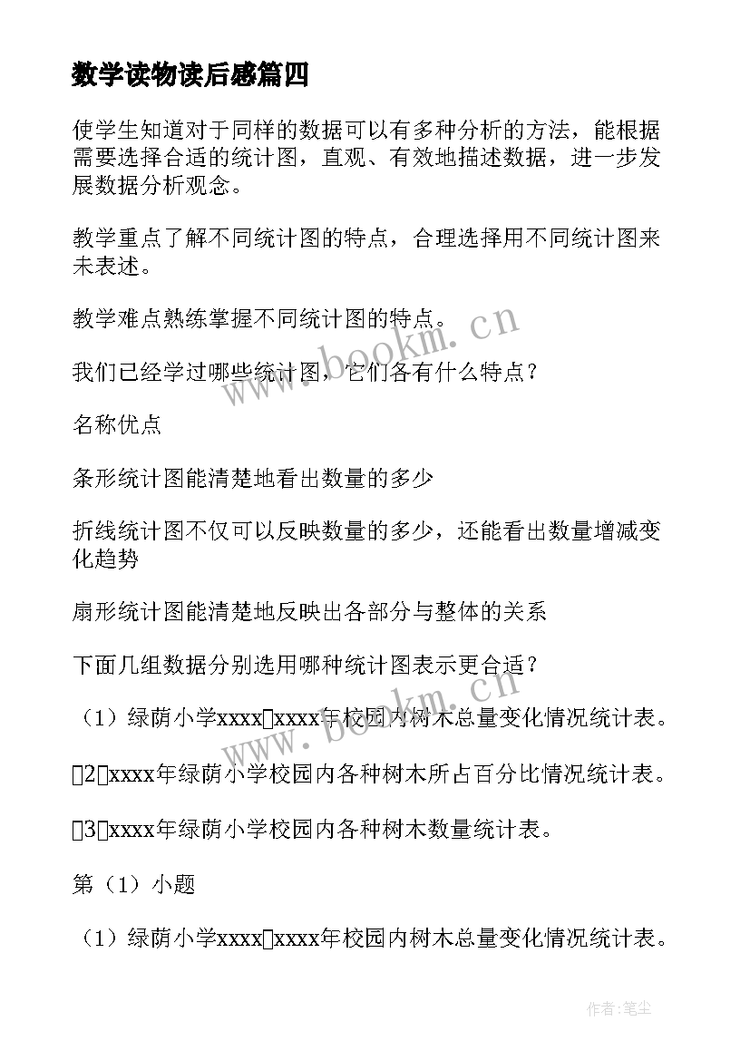 数学读物读后感(优秀6篇)