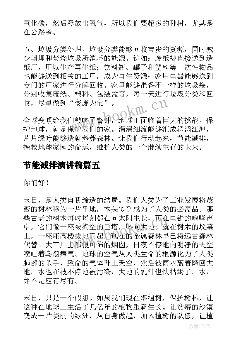 最新节能减排演讲稿(大全9篇)