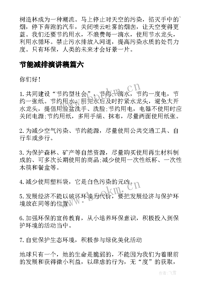 最新节能减排演讲稿(大全9篇)