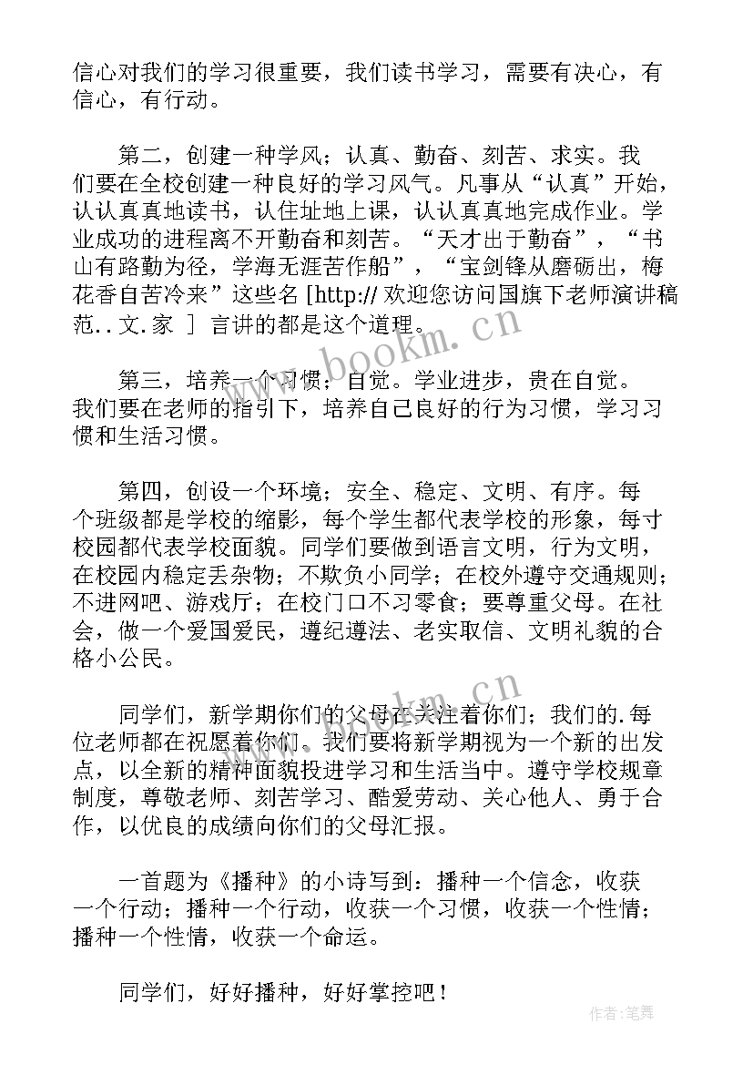 2023年国旗下演讲稿读书会让你的人生更精彩(优秀10篇)