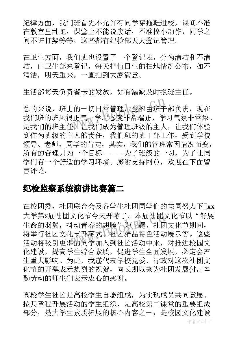 2023年纪检监察系统演讲比赛(优质9篇)