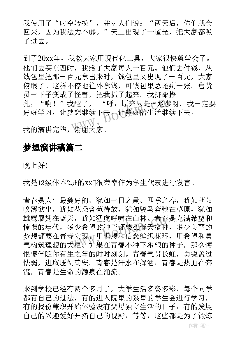 最新梦想演讲稿 梦想励志演讲稿(优质5篇)