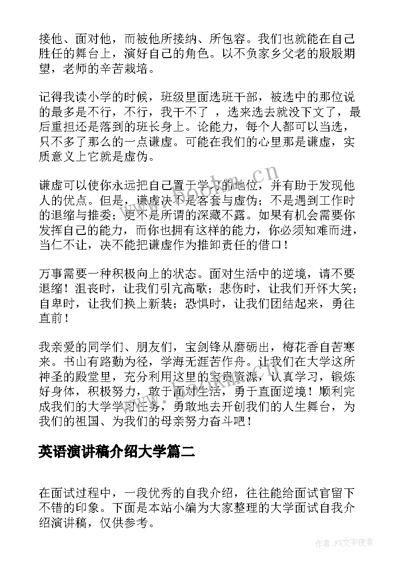 英语演讲稿介绍大学 大学生的自我介绍演讲稿(汇总5篇)