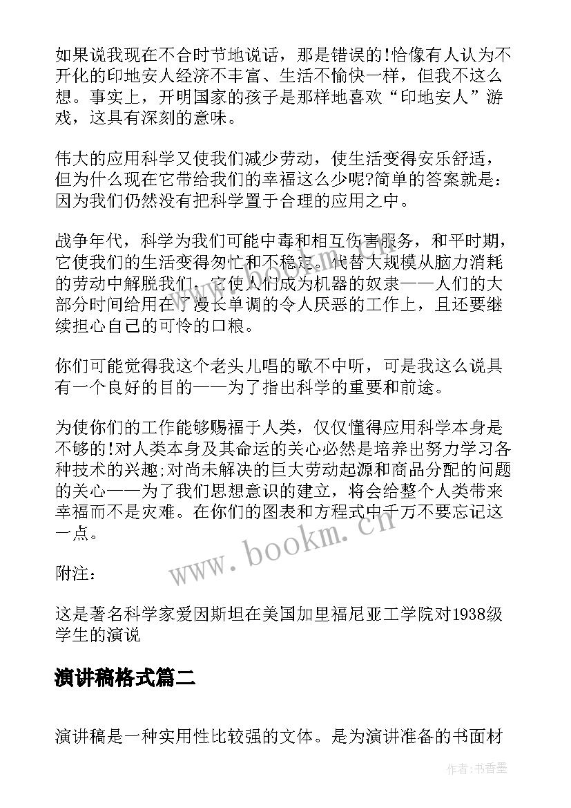 2023年演讲稿格式 演讲稿格式及(优质5篇)