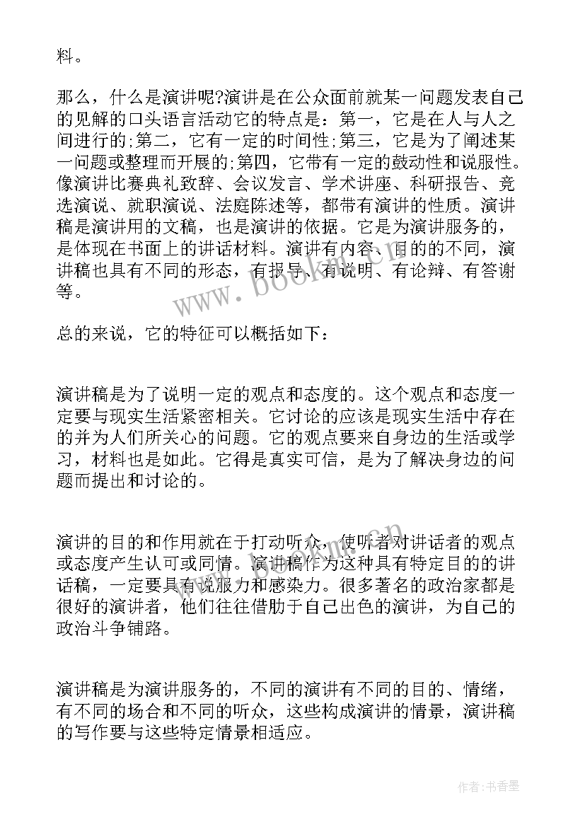 2023年演讲稿格式 演讲稿格式及(优质5篇)