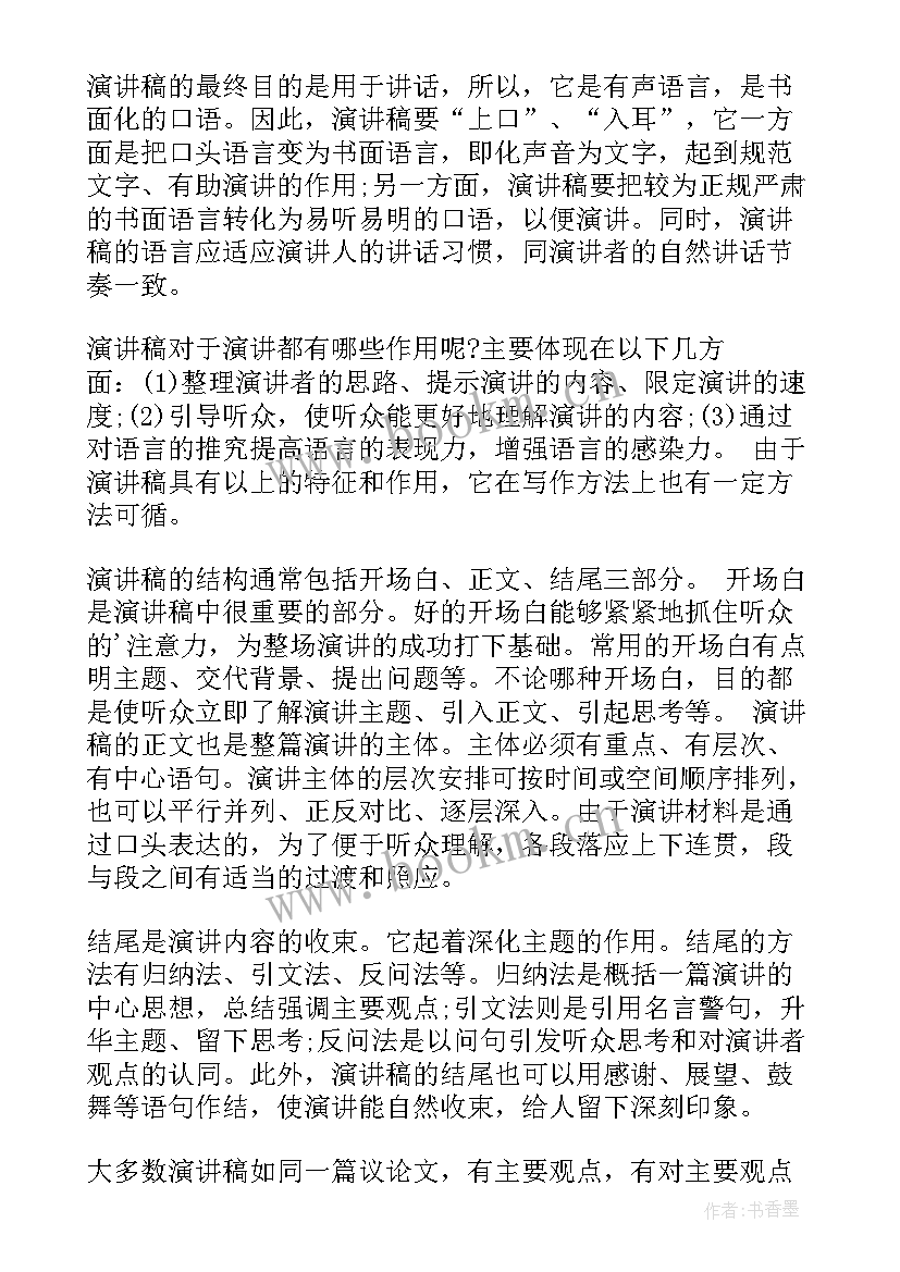 2023年演讲稿格式 演讲稿格式及(优质5篇)