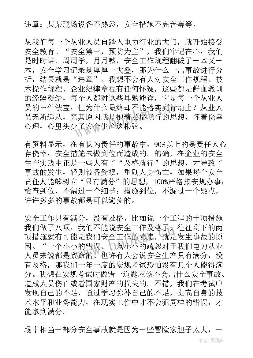 2023年电力公司演讲稿子 电力安全演讲稿(优秀9篇)