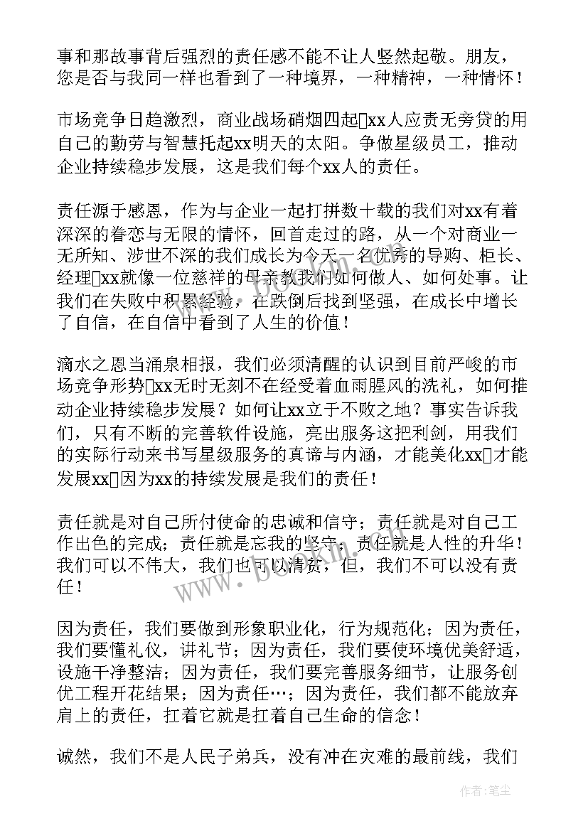 商场演讲稿 商场爱岗敬业演讲稿(优质10篇)