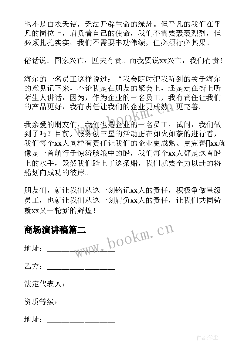 商场演讲稿 商场爱岗敬业演讲稿(优质10篇)