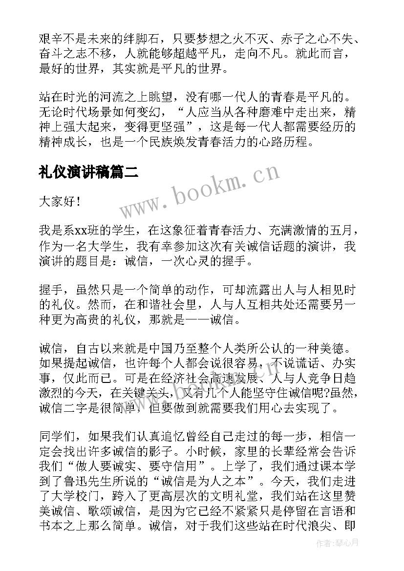 礼仪演讲稿(优秀8篇)