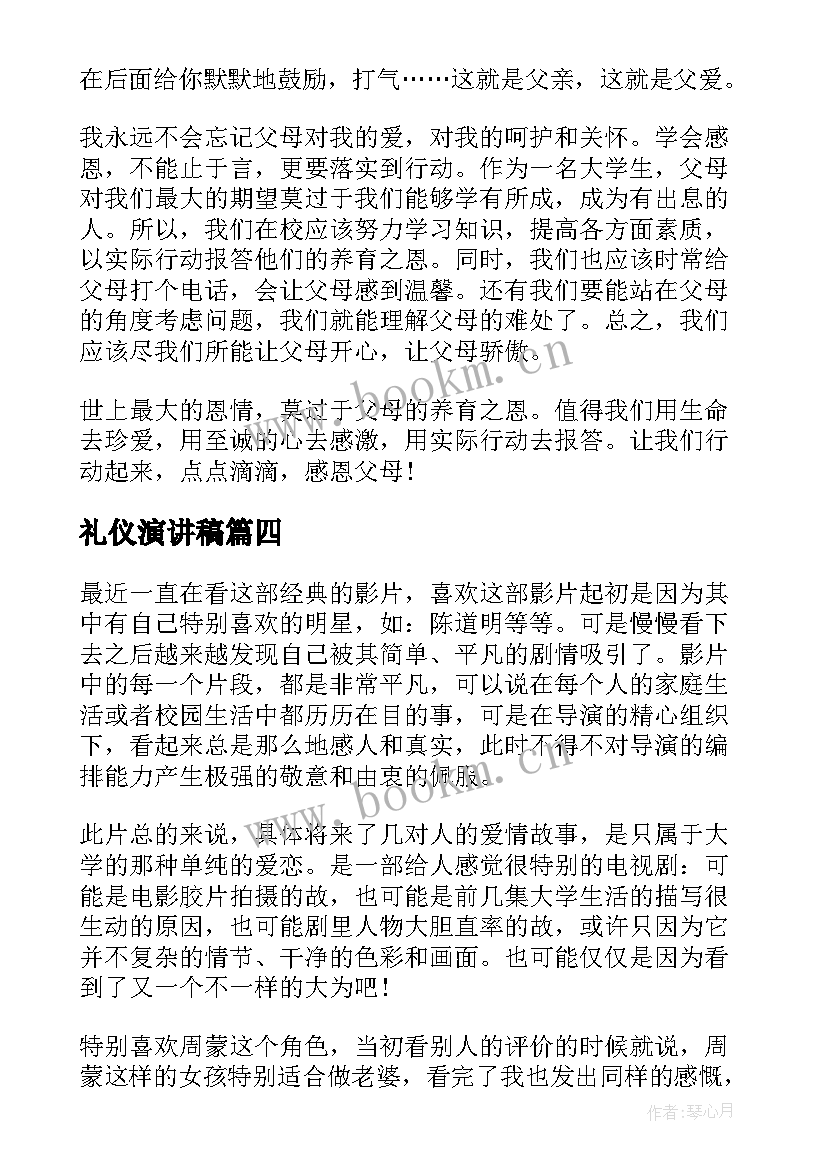 礼仪演讲稿(优秀8篇)