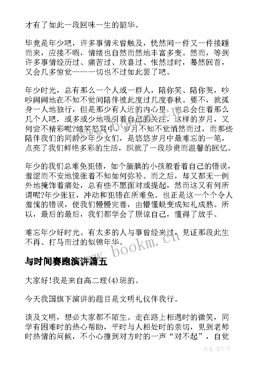 2023年与时间赛跑演讲(优秀7篇)