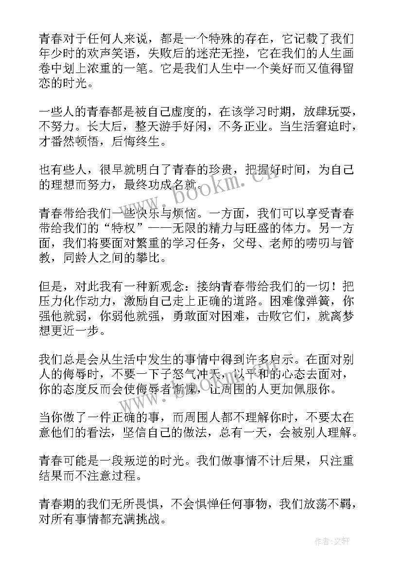 正值青春年华演讲稿 青春演讲稿青春奋斗演讲稿(优质7篇)