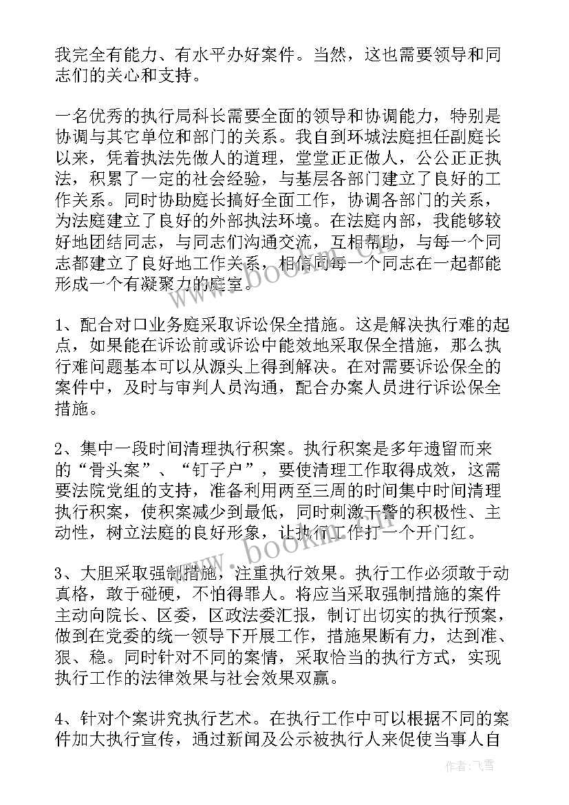 2023年法院演讲题目 法院竞聘演讲稿(通用10篇)