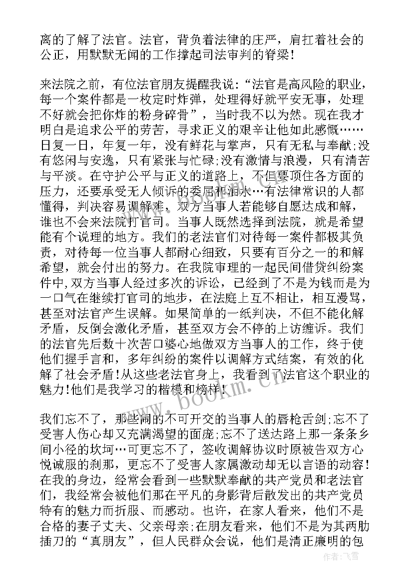 2023年法院演讲题目 法院竞聘演讲稿(通用10篇)