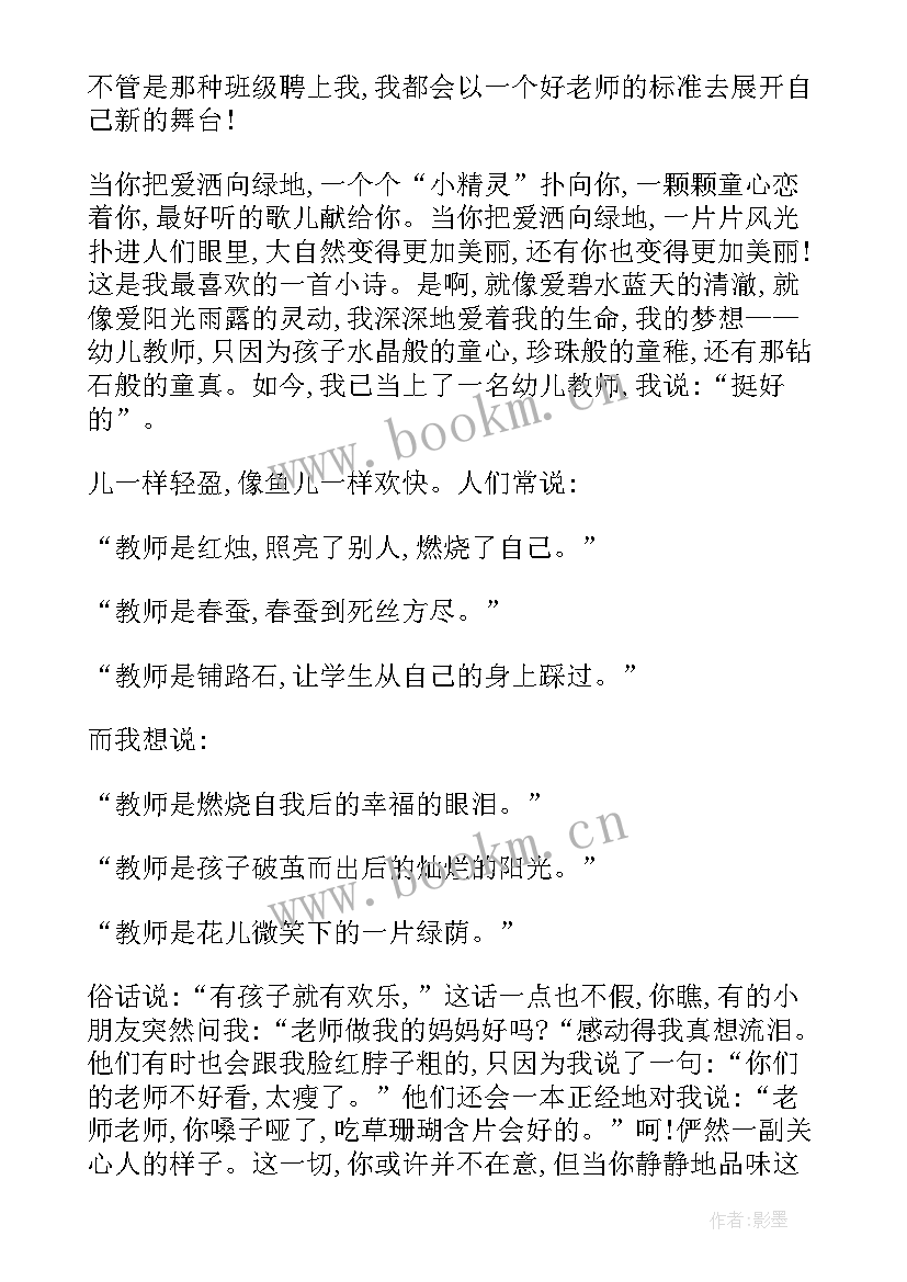 2023年幼儿园教师演讲稿 幼儿园演讲稿(模板6篇)