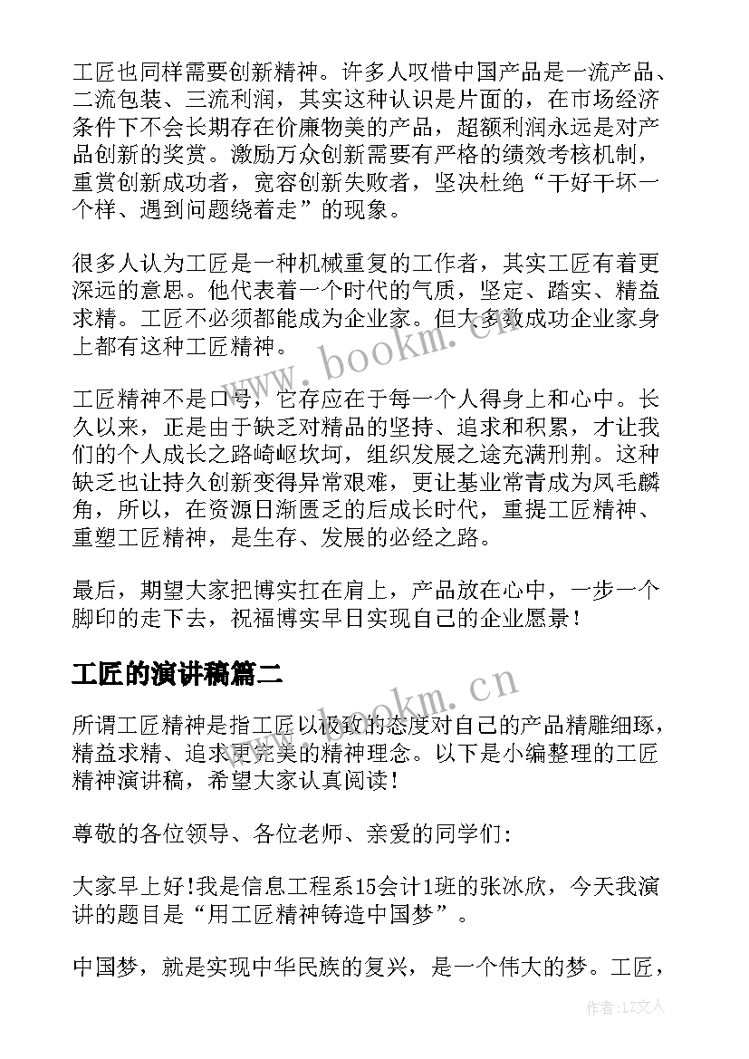 2023年工匠的演讲稿 工匠精神演讲稿(优质8篇)