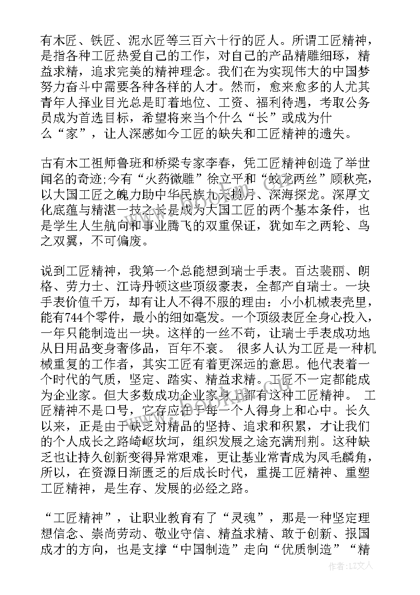 2023年工匠的演讲稿 工匠精神演讲稿(优质8篇)