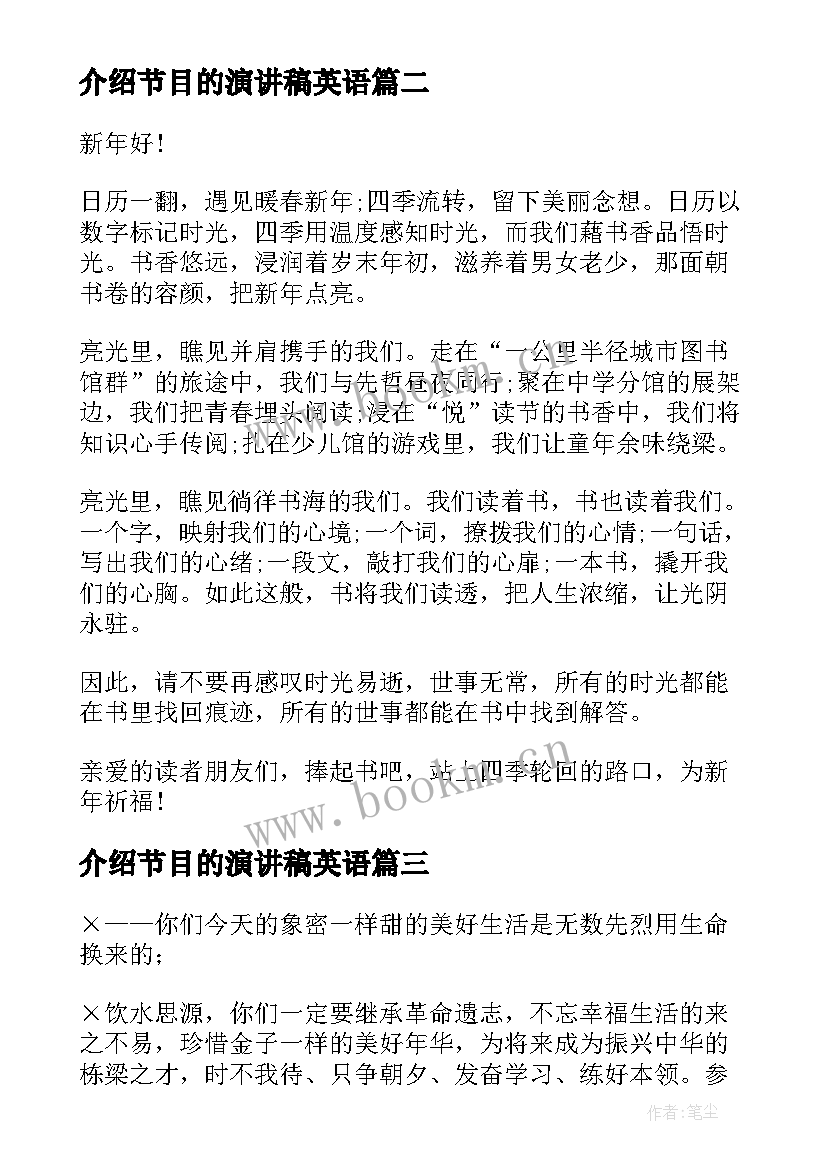 最新介绍节目的演讲稿英语(优秀5篇)