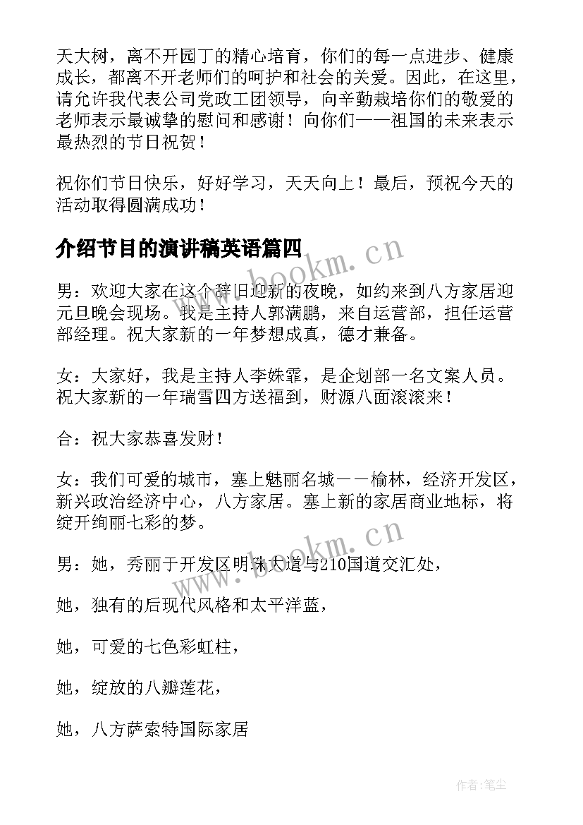 最新介绍节目的演讲稿英语(优秀5篇)