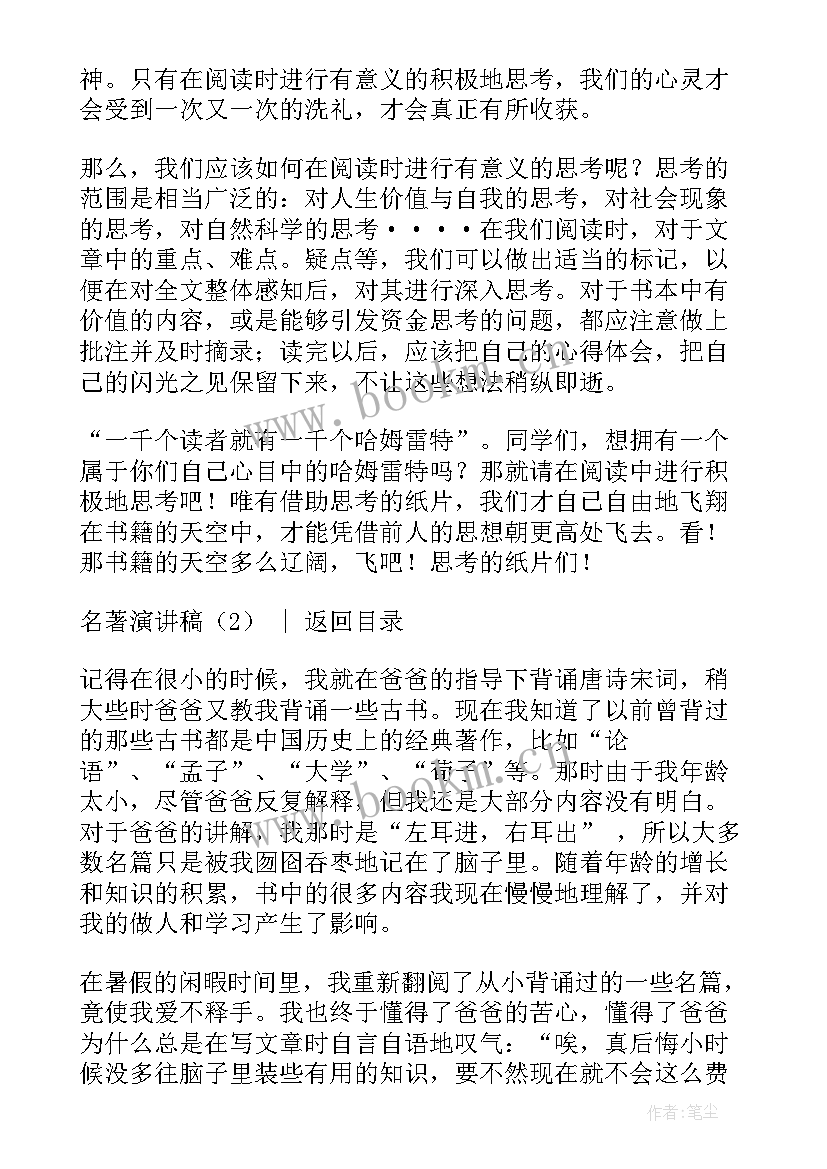 2023年经典名著故事演讲(优秀6篇)