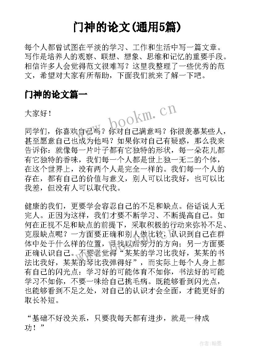 门神的论文(通用5篇)