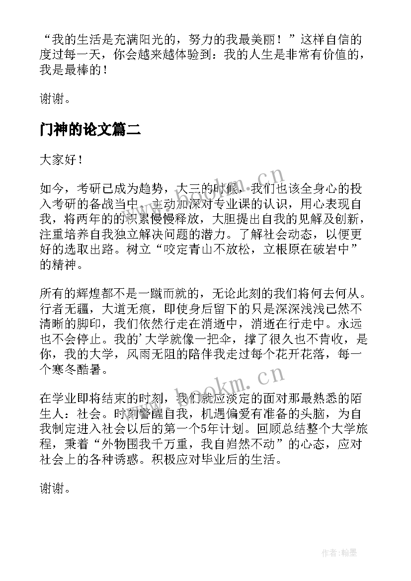 门神的论文(通用5篇)