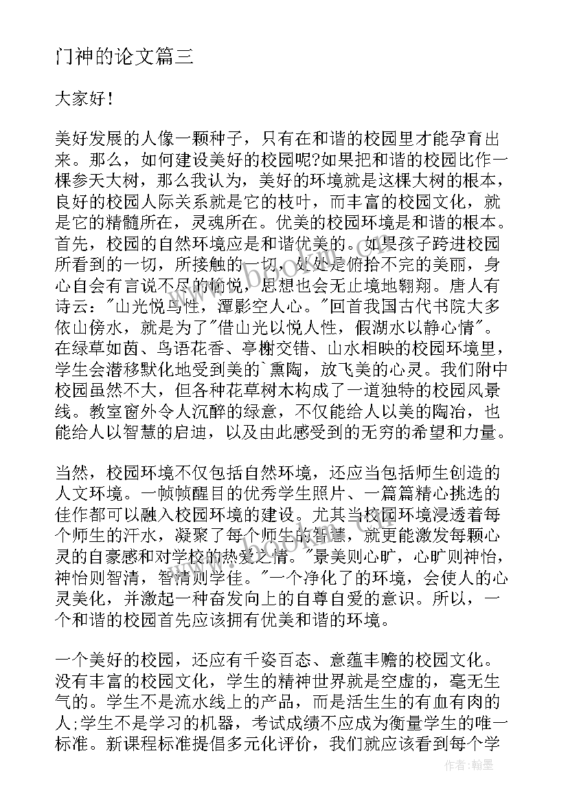 门神的论文(通用5篇)