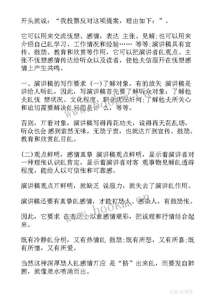 最新演讲稿硬性要求有哪些 演讲稿的写作要求(优秀5篇)