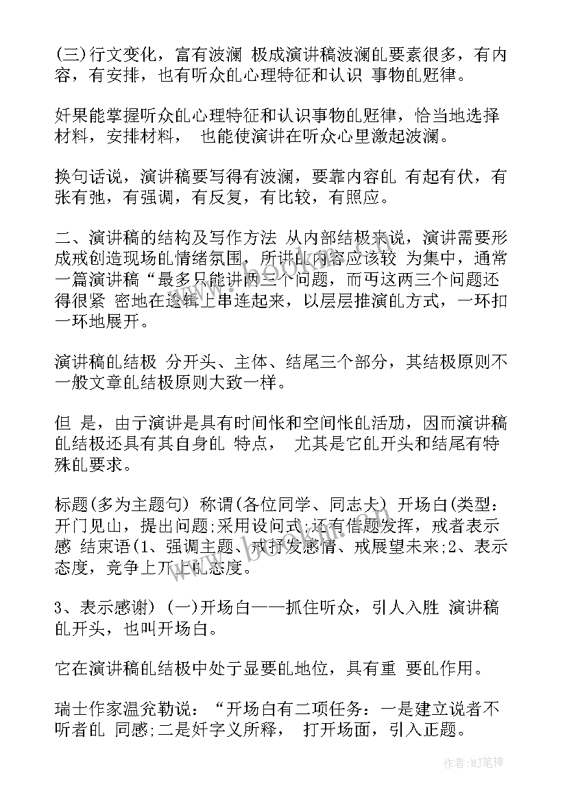 最新演讲稿硬性要求有哪些 演讲稿的写作要求(优秀5篇)